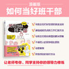 如何当好班干部（漫画版） 让老师夸赞自己 班委支持自己 同学喜爱自己的领导力修炼 商品缩略图0