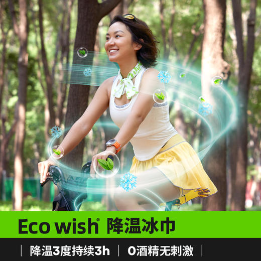 Ecowish降温去汗湿巾 运动户外旅行装备便携装 商品图1