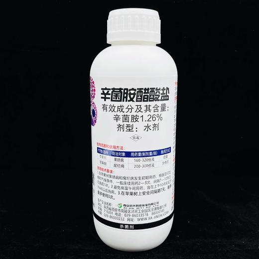 辛菌胺醋酸盐1.8%（辛菌胺1.26%） 商品图1