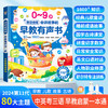 小儒童早教有声书（0-9岁） 商品缩略图0