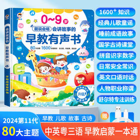 小儒童早教有声书（0-9岁）