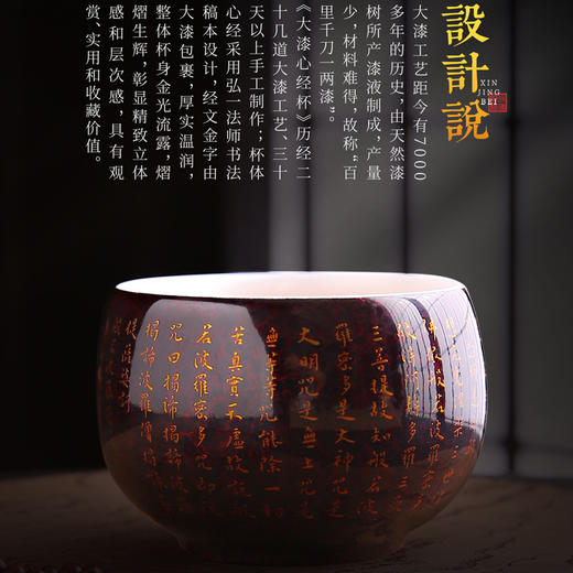 BOSS收藏级大漆盏【弘一法师心经入杯盏，道尽禅机揽福气】弘一法师心经杯珍藏礼盒，非遗大漆，珍藏品鉴 送礼臻品 商品图1