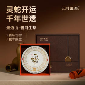 贝叶集普洱茶景迈生普2019年老茶古树茶纯料高端茶叶礼盒送领导