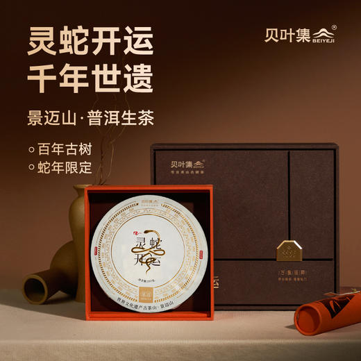 贝叶集普洱茶景迈生普2019年老茶古树茶纯料高端茶叶礼盒送领导 商品图0