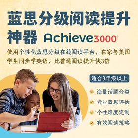 Achieve 3000-个性化蓝思分级在线阅读平台账号（含中文周报）
