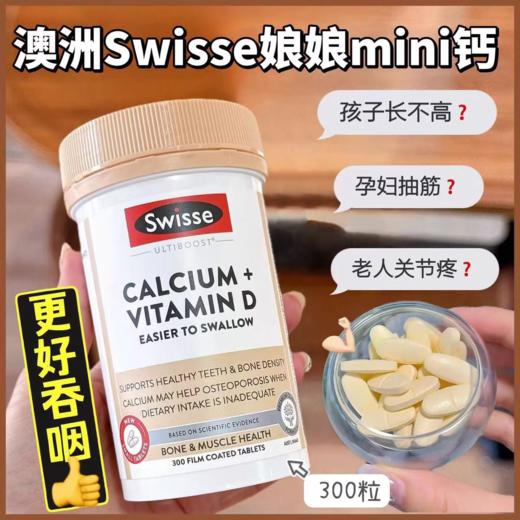 Swisse斯维诗钙片+维生素D柠檬酸钙迷你钙300片 商品图2