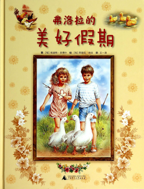 【独秀书香卡】匈牙利童书   弗洛拉的美好假期