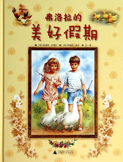 【独秀书香卡】匈牙利童书   弗洛拉的美好假期 商品图0