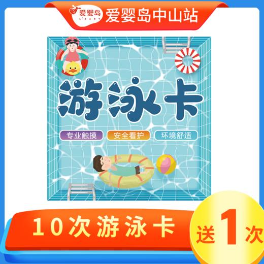 元旦专享-10次游泳卡 商品图0