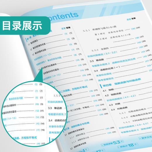 【人教A版】高中数学必修(第一册) 实验班全程提优训练 商品图2