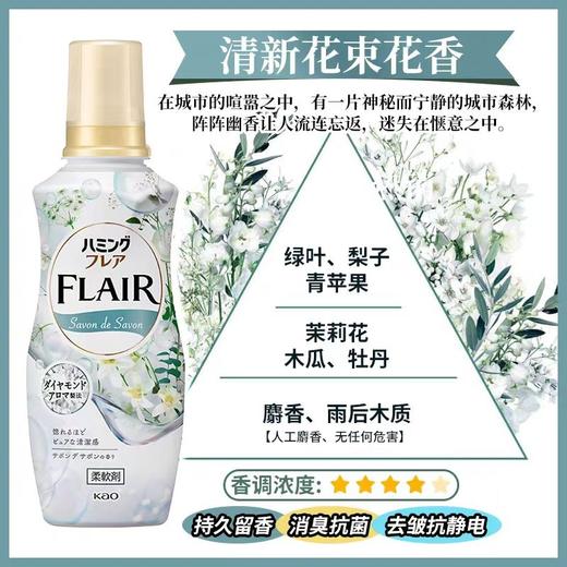 花王衣物柔顺剂(清新花香) 商品图1