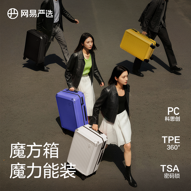 网易严选 24秋冬新品大容量轻便旅行拉杆箱魔方箱