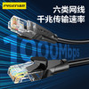 品胜 六类千兆网线 家用千兆6六类电脑路由器宽带 高速连接网络线 0.5m~15m可选 支持POE供电 商品缩略图1