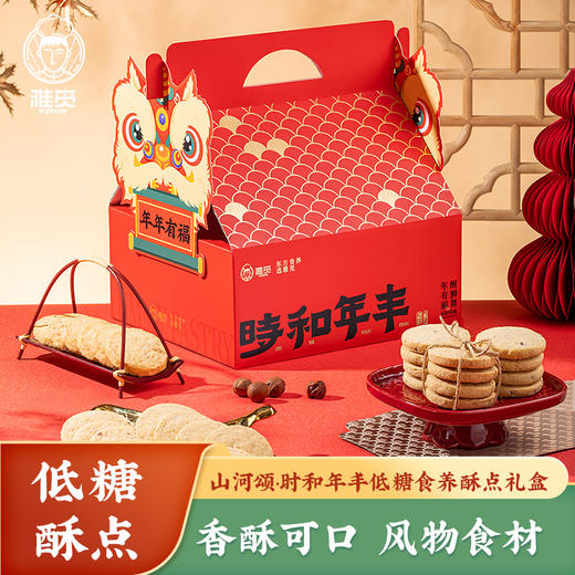 雅觅山河颂低糖食养酥点糕点礼盒  桃酥/坚果酥/豆糕/低糖糕点 新年礼盒 商品图1