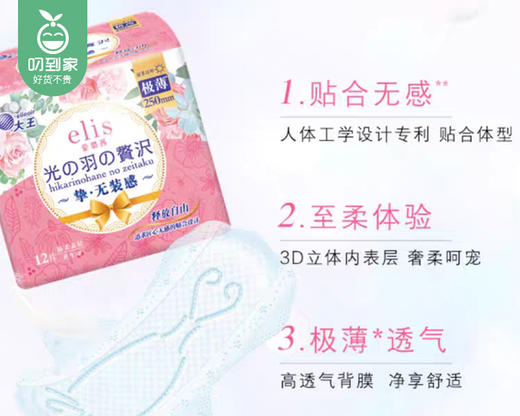 大王·elis爱璐茜光羽奢适棉柔日用卫生巾（250mm）/1份（12片*2包）限用日期：28年5月补单专用 商品图4