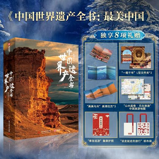 《中国世界遗产全书》 商品图0