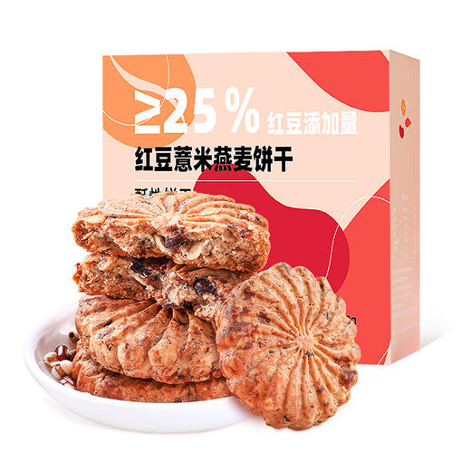 【上班、学习】杞里香红豆薏米燕麦饼干450g早餐整箱压缩食品低粗粮饱腹代餐零食 高纤维，饱腹感强， 吃得健康  老少皆宜 商品图7