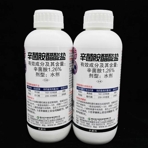 辛菌胺醋酸盐1.8%（辛菌胺1.26%） 商品图2
