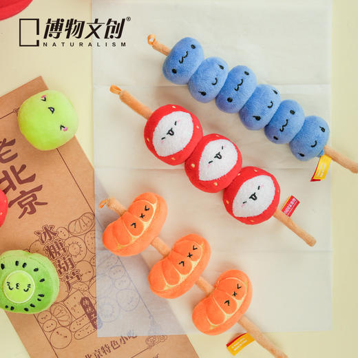博物文创 冰糖葫芦毛绒玩偶 老北京美食玩偶 商品图4