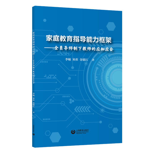 家庭教育指导能力框架 商品图0