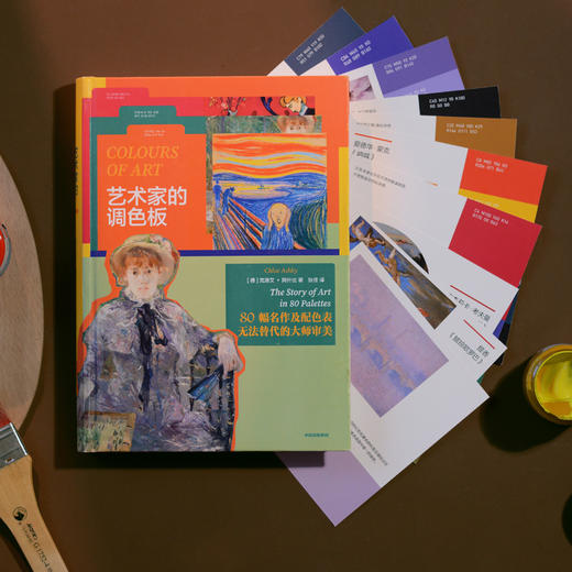 中信出版 | 艺术家的调色板 克洛艾·阿什比 商品图3