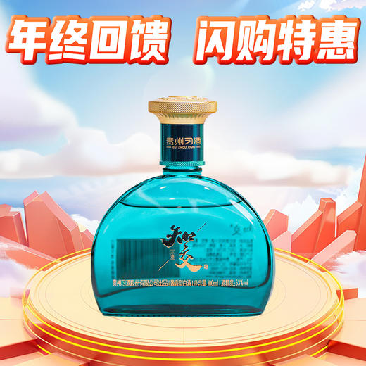 【年终回馈】习酒 知交 四季(小酒） 酱香型 53度  100ml 商品图0