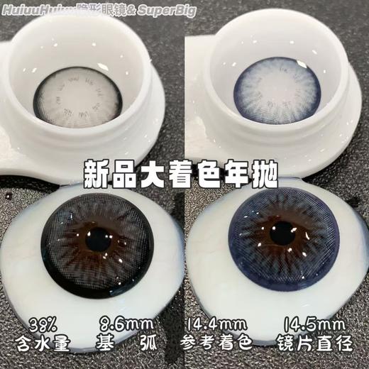 【春节不打烊】『年抛大直径』superbigcon-迷雾森林/迷雾海岸-14.5mm【年抛 0-800度 无525/575】 商品图0