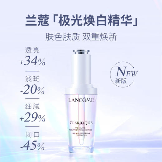 【跨境】LANCOME兰蔻 新款极光焕白精华液50ml 提亮肤色滋润肌肤（效期26年7月） 商品图1