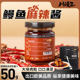 鳗鱼酱麻辣味