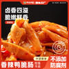 肉大哈香辣鸭脆肠80克*4香辣熟食卤味鸭货小吃开袋零食A 商品缩略图0