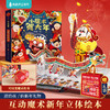小魔术贺大年 新年礼物欢乐中国年3d立体玩具书 商品缩略图10