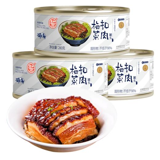 【超值囤货】德和 梅菜扣肉罐头280g*3罐 #家常菜 商品图5