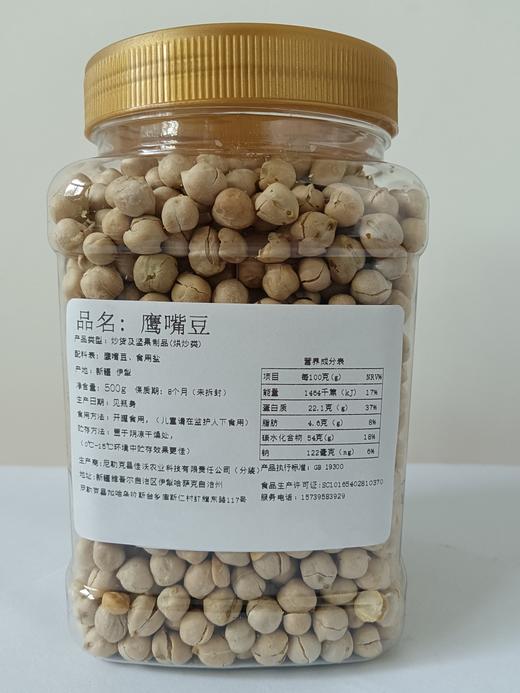 疆小静鹰嘴豆500g熟即食特产杂粮零食 商品图0