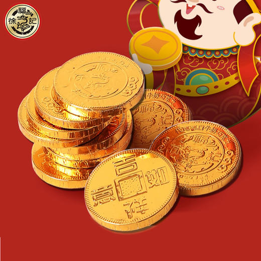 【招财进宝，金光闪闪！】徐福记金币巧克力量版袋装418g，美味奇欧比，香滑浓郁；金币、金元宝、让你好运连连。鲜嫩可口，有钱有闲，品味尽人间繁华！年货必备 商品图2