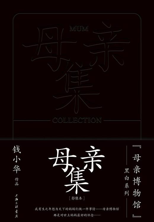 母亲集（“母亲博物馆”系列，硬皮精装） 商品图0