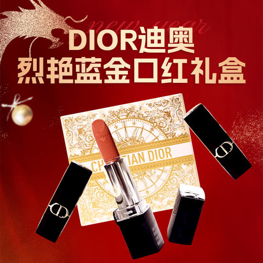 CHRISTIAN DIOR克里丝汀迪奥烈艳蓝金迷你唇膏礼盒（3支装）2025焕新口红礼盒 商品图1