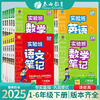 【过季25春下册】语文数学英语 人教苏教北师大PEP译林外研  实验班笔记 小学生一二三四五六年级 123456年级下册 商品缩略图0