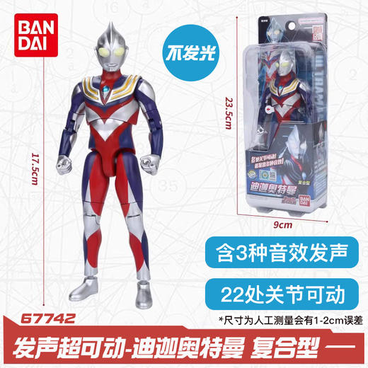 【潮玩】奥特发声超可动系列 迪迦奥特曼 复合型 商品图1
