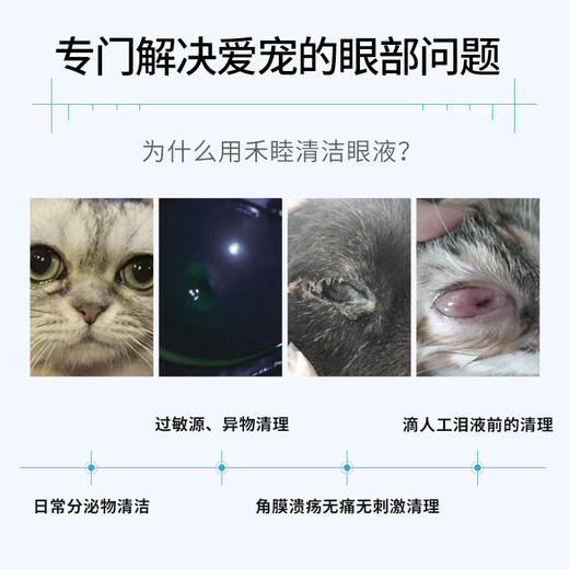 禾烁禾睦清 等渗洁眼液 眼部清洁温和有效 犬猫通用 65ml 商品图1
