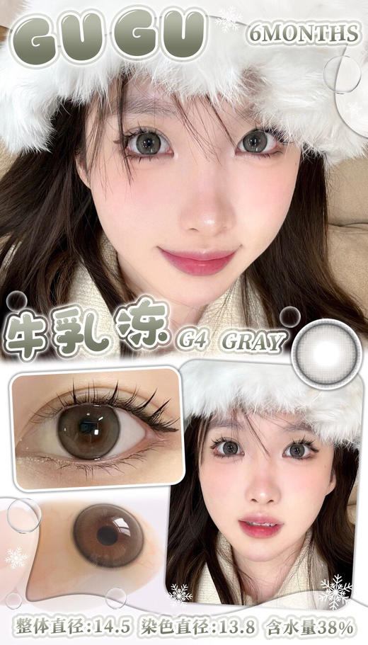 半年抛GUGUCON 牛乳冻 ICODI韩产 14.5mm (着色13.8mm) 商品图0