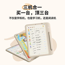 学而思学练机学习机阅读机三合一大屏护眼学生平板电脑AI智能学习机小学到高中