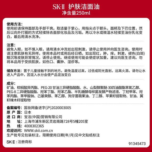 SK-II护肤洁面油250ml 商品图2