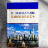 长三角高校青年教师发展研究和培养实务 张斌 高校教师培训 商品缩略图1