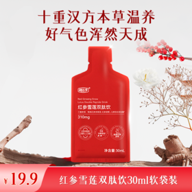 【本草温阳】颜活季 红参雪莲双肽饮 30ml软袋装 成分全透明放心看得见
