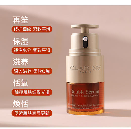 [小滋心选]【活动价￥129】Clarins娇韵诗双萃焕活修护精华露20ml 商品图2