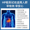 【积分兑换】胃幽门螺旋杆菌检测 商品缩略图2