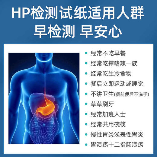 【积分兑换】胃幽门螺旋杆菌检测 商品图2