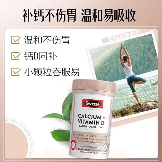 Swisse斯维诗钙片+维生素D柠檬酸钙迷你钙300片 商品图3