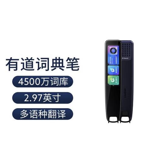 有道网易有道词典笔X5智能AI英语点读笔P5专业版多国语言翻译笔电子词典单词扫读笔离线翻译笔 X5 32GB 商品图5