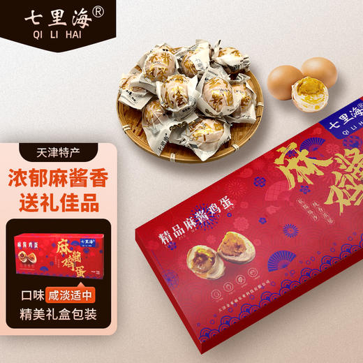 七里海精品麻酱蛋4枚  商品图0